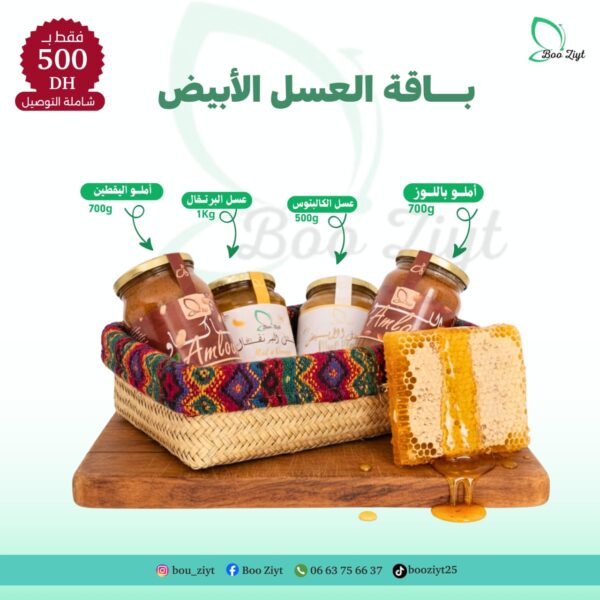 باقة العسل الابيض